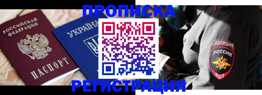 прописка для работы в Михайлове